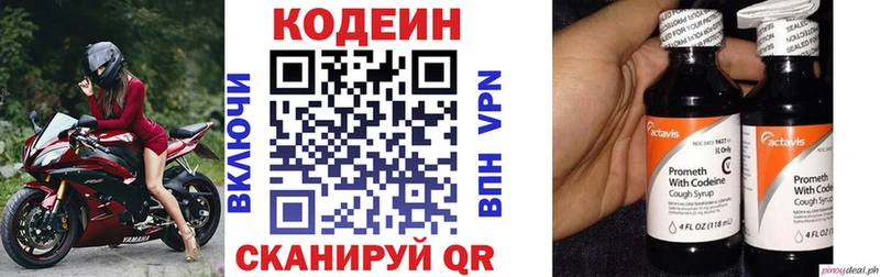 Кодеин напиток Lean (лин)  Купить где  Аксай 